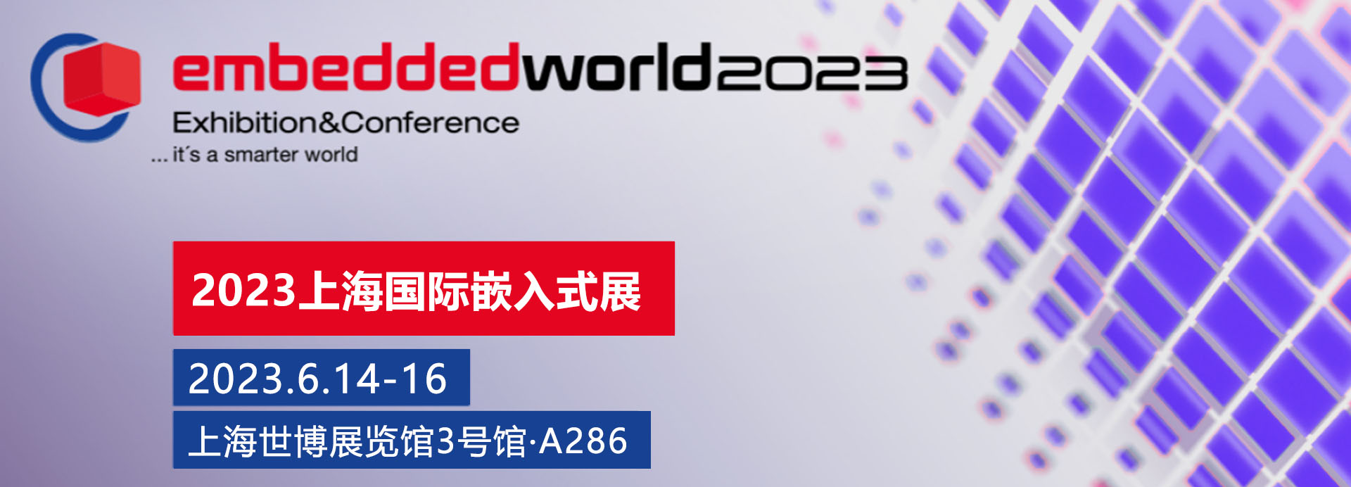 2023上海嵌入式展会